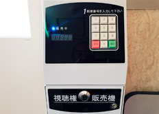 テレビカード(有料)