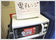 電子レンジ(無料)